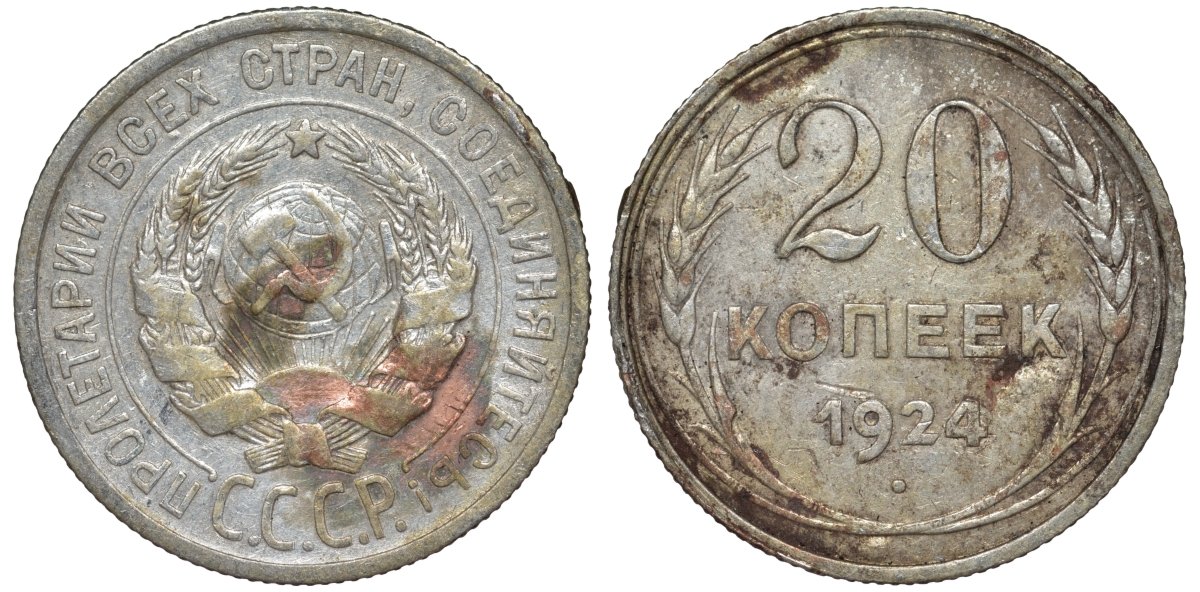 СССР 20 копеек 1924 Федорин 8 серебро 4145-755