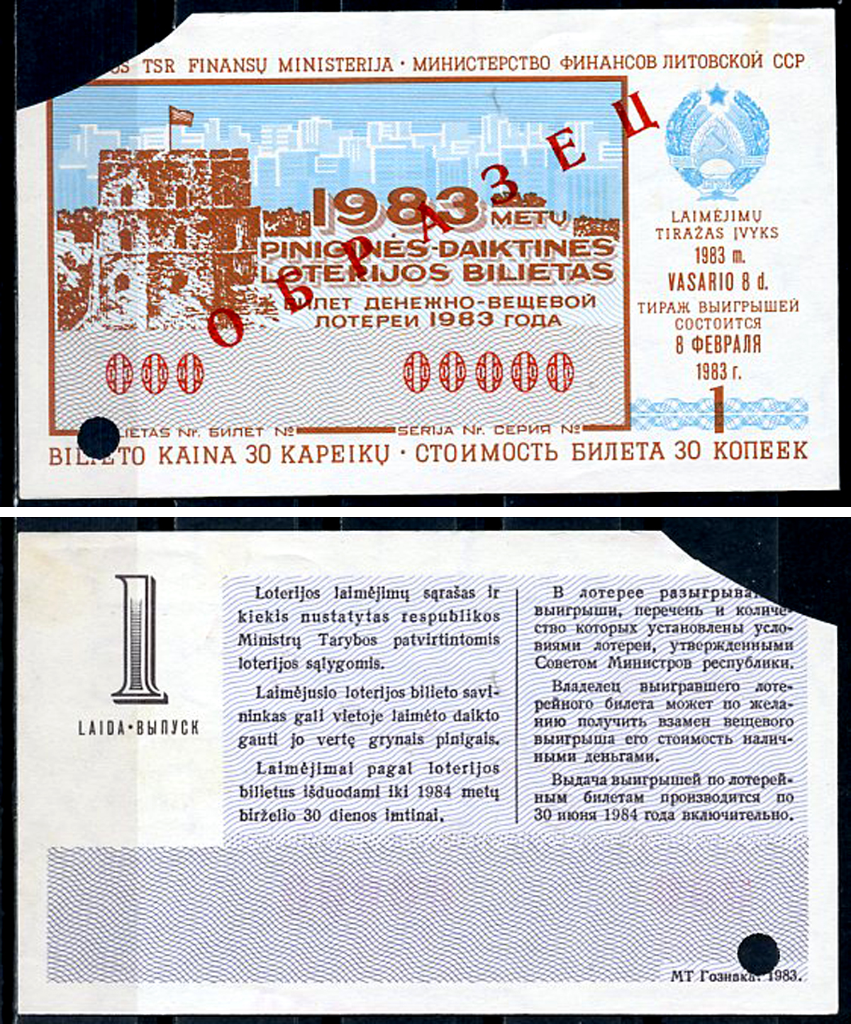 Литовская ССР 30 копеек 1983 денежно-вещевая лотерея 1983 года, 1-й выпуск, 8 февраля 1983, ОБРАЗЕЦ   бумага   451-1165-2-2