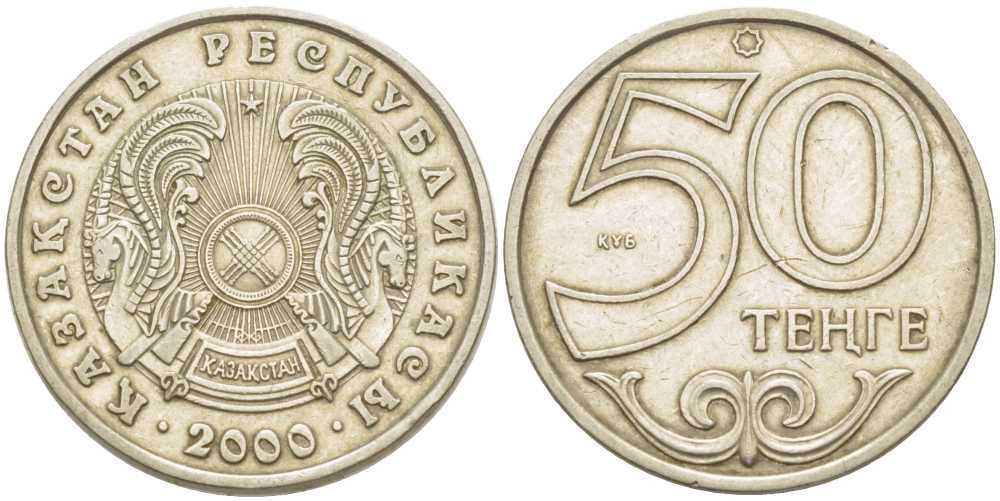 КАЗАХСТАН 50 ТЕНГЕ 2000 KM 27 медно-никель 93-646