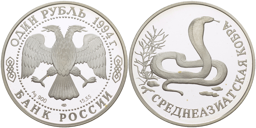 Россия 1 рубль 1994 серия красная книга, среднеазиатская кобра KM 373 серебро PROOF 1084-6-53