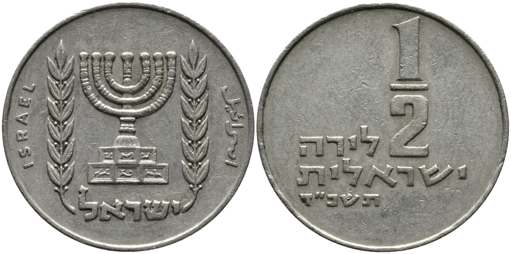 Израиль 1/2 лиры 1964 JE 5724 KM 36.1 медно-никель 98-254