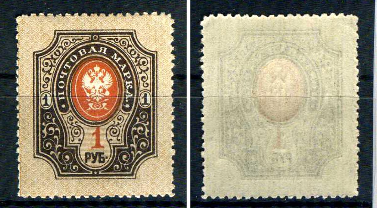 Россия марка 1 рубль 1908 (1909) восемнадцатый стандартный выпуск Загорский 108 марка с оригинальным клеем, без следов наклейки (чистая) 8707-6-4-4