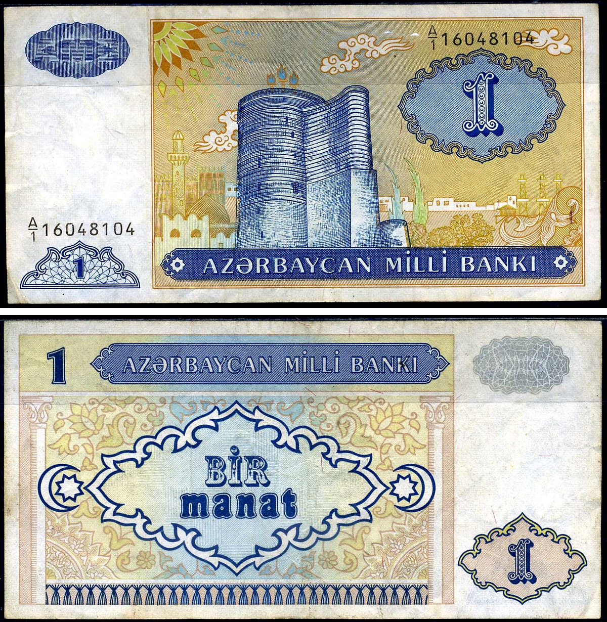 Азербайджан 1 манат 1993 Девичья башня в Баку Pick 14, Сергеев 4 бумага 8622-22-3-1