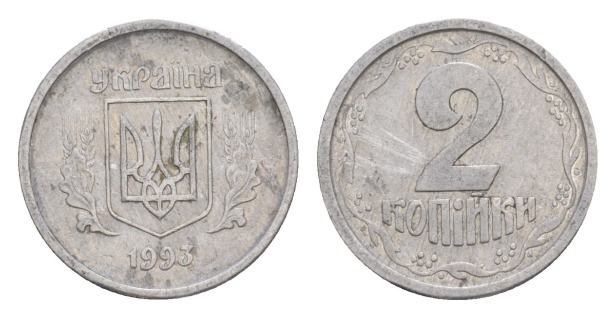 Украина 2 копейки 1993 KM 4a алюминий 4632-813