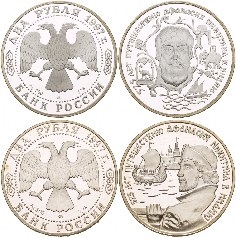 Россия 2 монеты по 2 рубля 1997 525 лет путешествию Афанасия Никитина в Индию KM 558, 559 серебро PROOF 1088-6-62-63