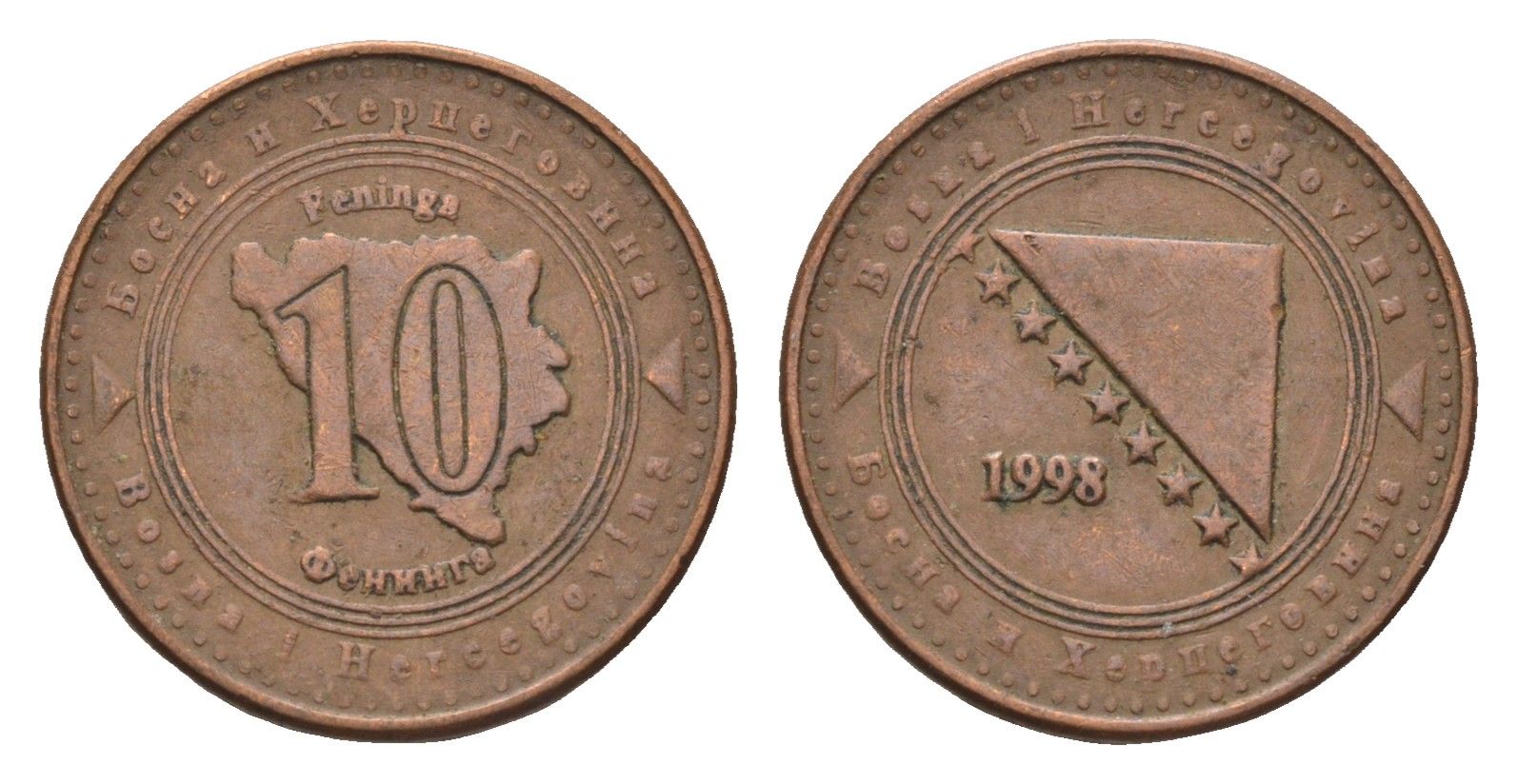 Босния и Герцеговина 10 фенингов 1998 KM 115 сталь плакированная медью 4702-158