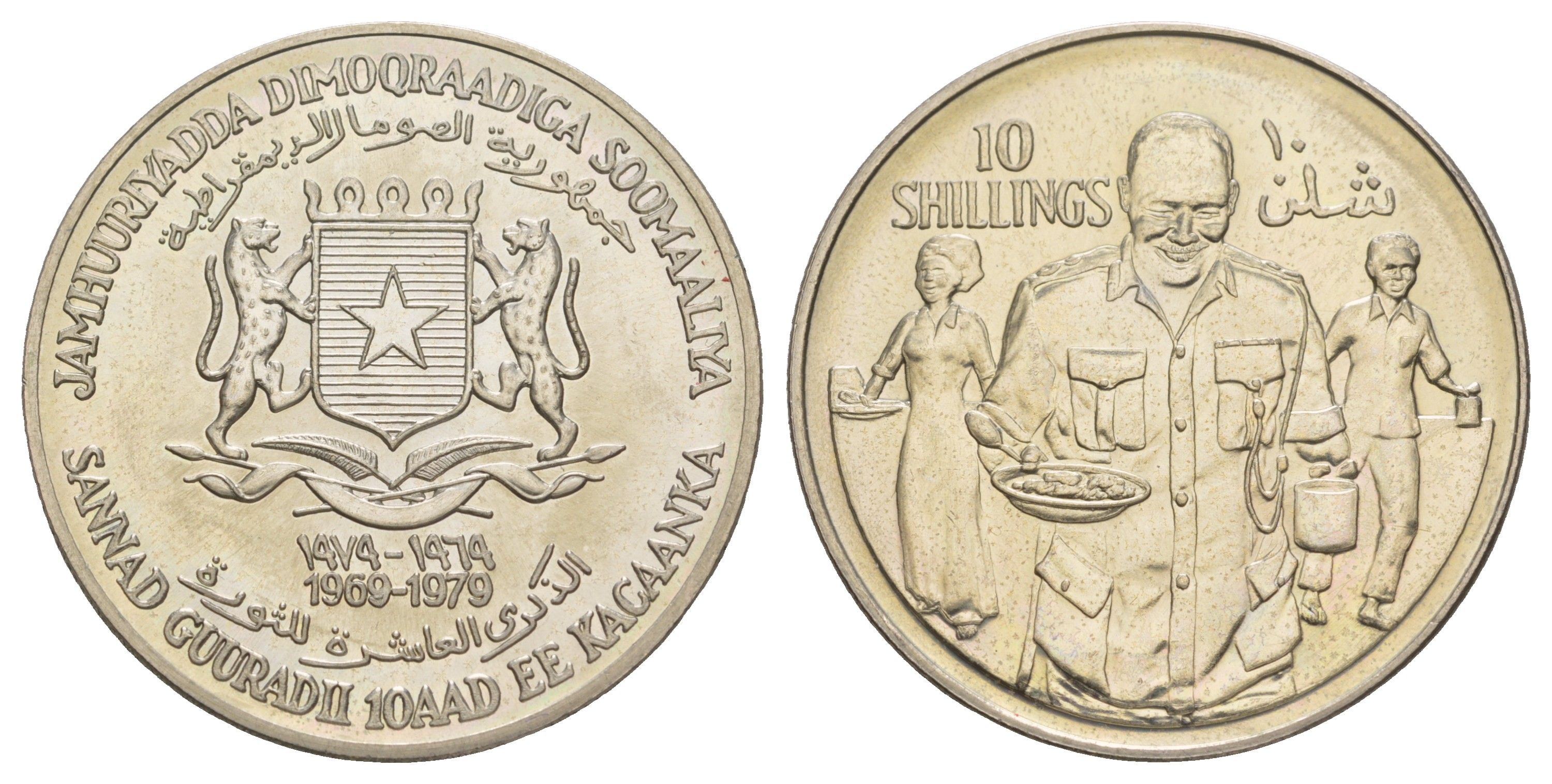 Сомали 10 шиллингов 1979 10 лет Республике, люди несут еду KM 28 медно-никель BU 413-3435