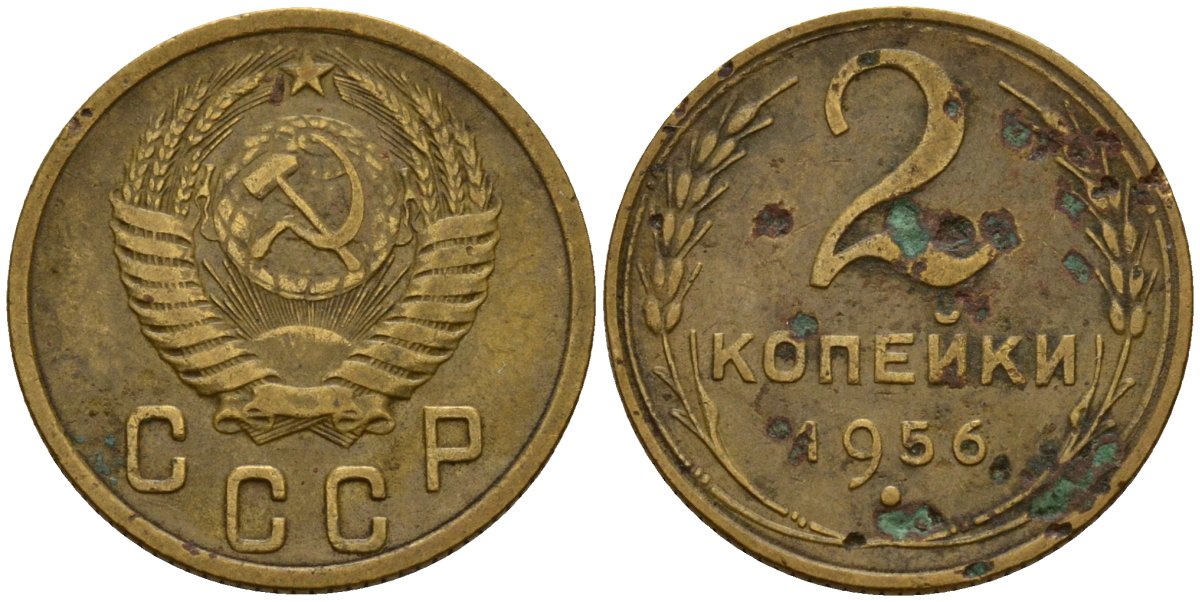 СССР 2 копейки 1956 Федорин 101 алюминиевая бронза 4158-167