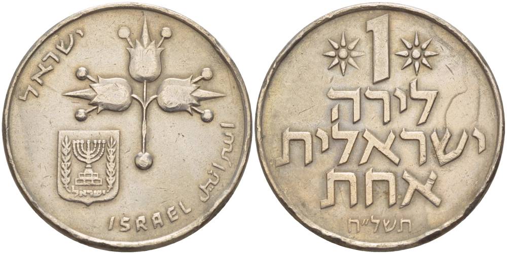 Израиль 1 лира 1975 JE5735, без звезды Давида KM 47.1 медно-никель 4551-747
