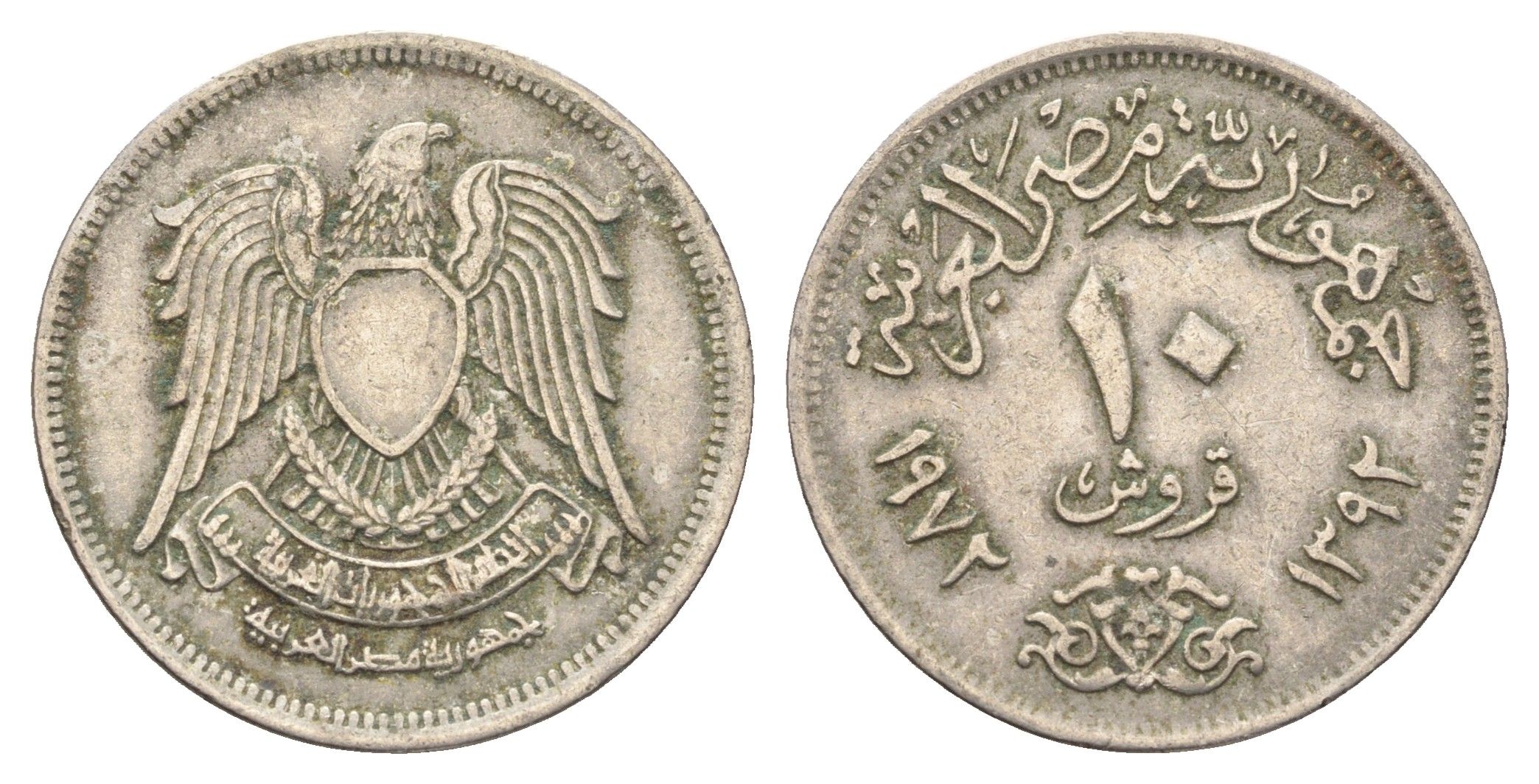 Египет 10 пиастров 1972 KM 430 медно-никель 4673-521