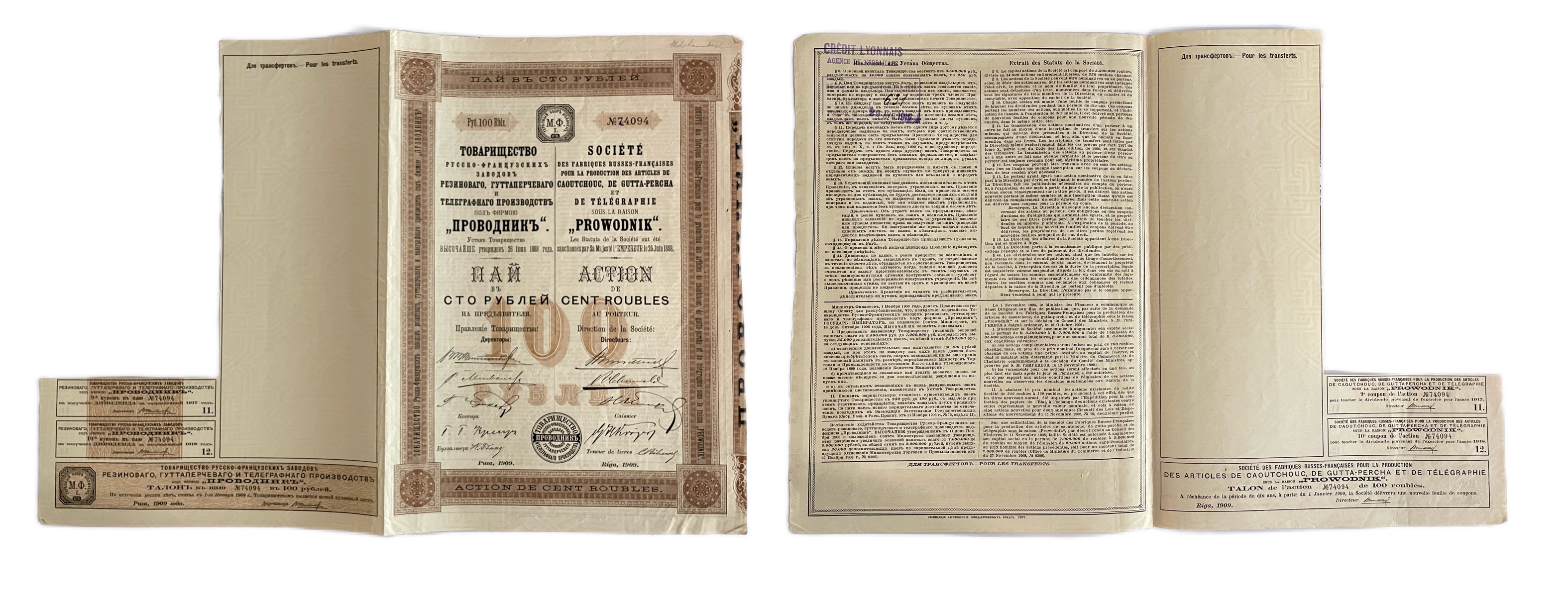 Товарищество Русско-французских заводов резинового, гуттаперчевого и телеграфного производства ПРОВОДНИК пай в 100 рублей на предъявителя 1909 с 2 купонами бумага 5554-25-1-1
