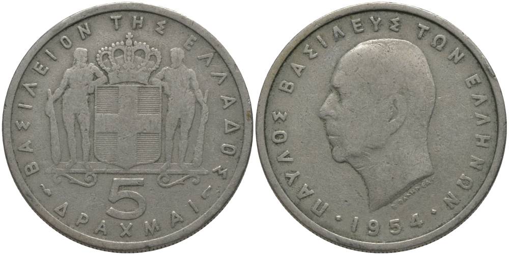 Греция 5 драхм 1954 Павел I (1947-1964) KM 83 медно-никель 181-857