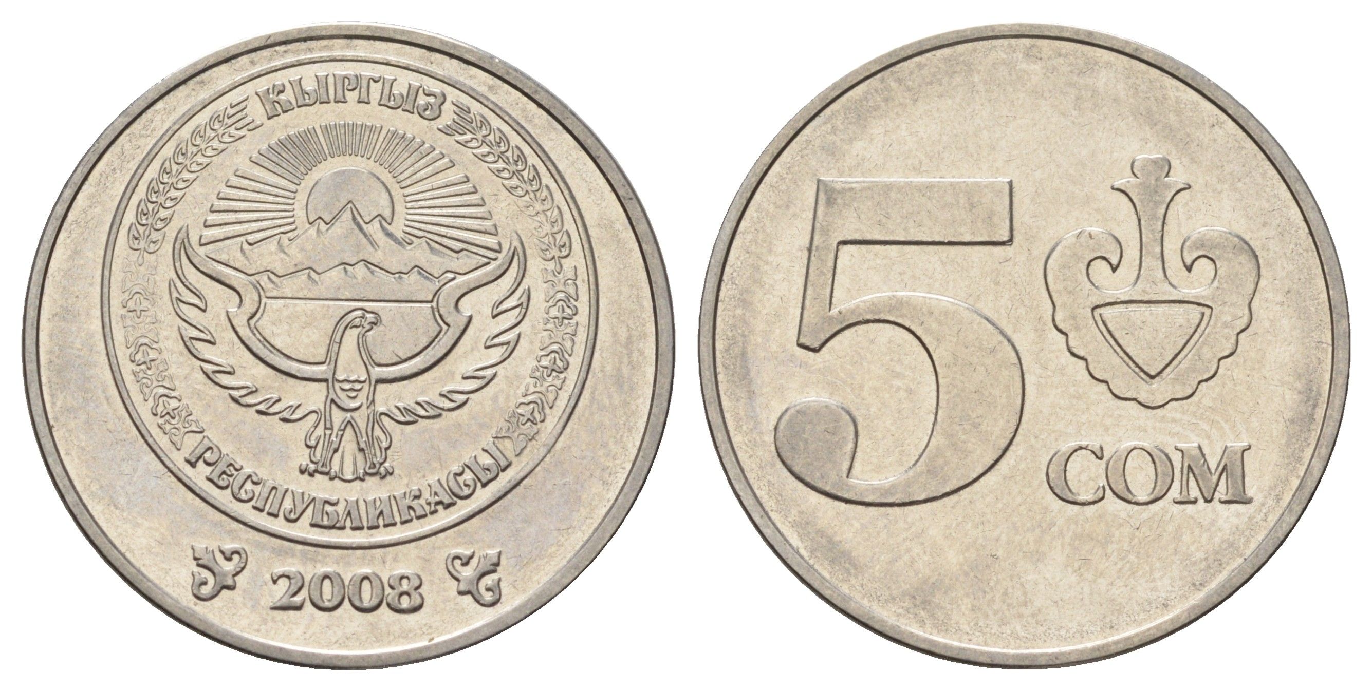 Киргизия 5 сомов 2008 год-тип KM 16 сталь плакированная никелем 4671-831