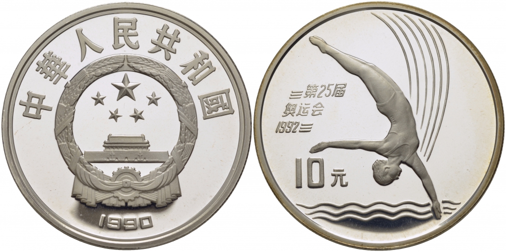 Китай 10 юаней 1990 XXV олимпийские игры в Барселоне, прыжки в воду KM 301 серебро PROOF 1077-1-61