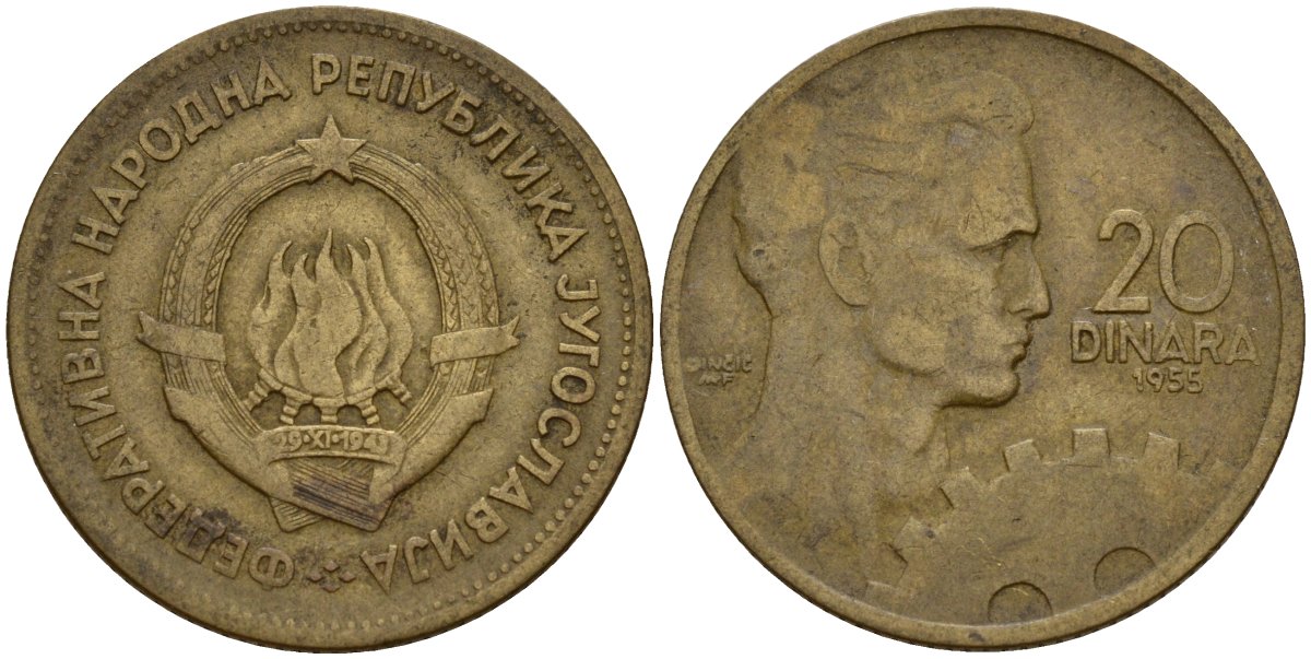 Югославия 20 динаров 1955 KM 34 алюминиевая бронза 4159-826