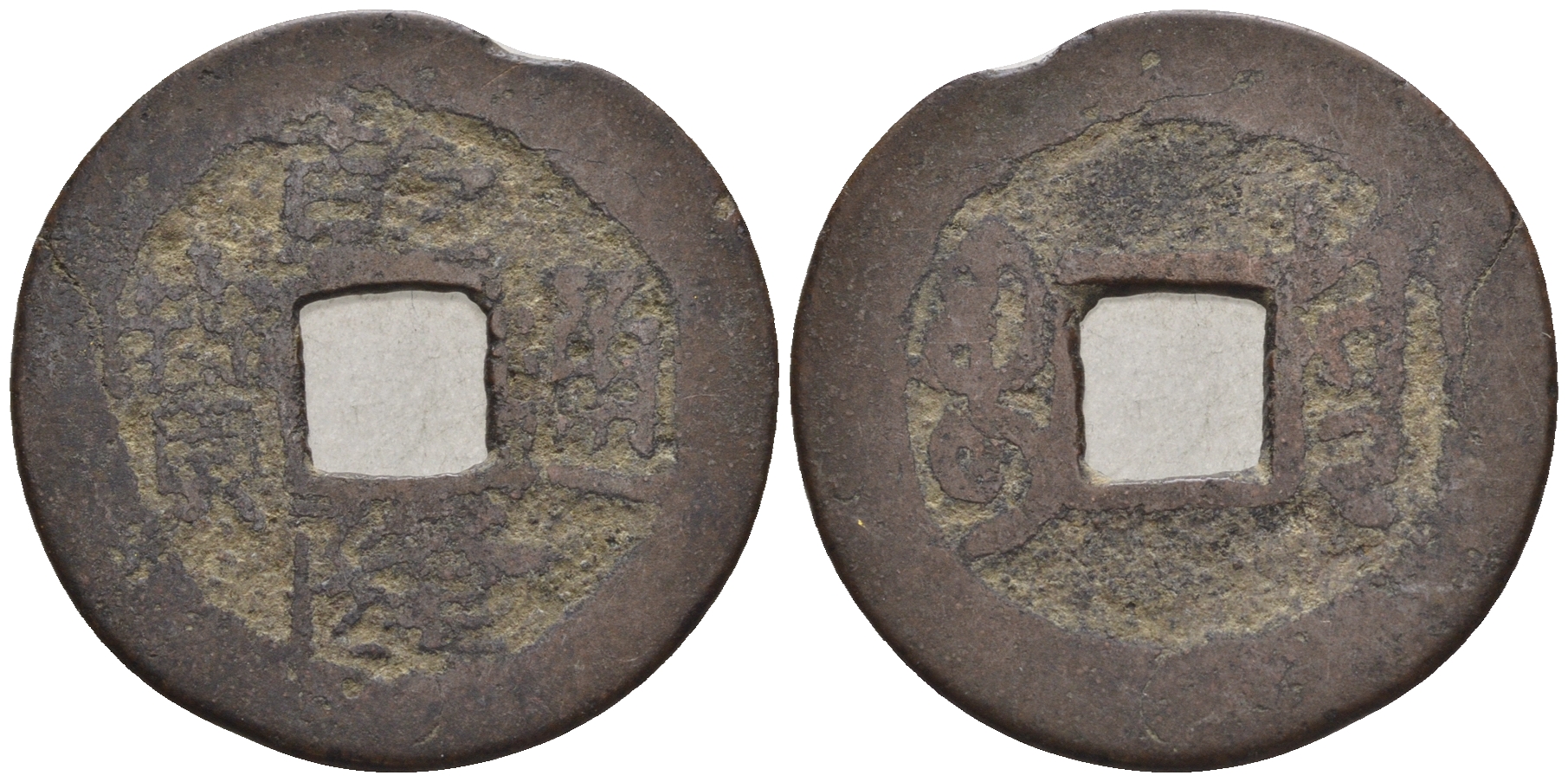 Китай 1 кэш ND (XVII-XX век) 3,2 гр бронза 85-1216