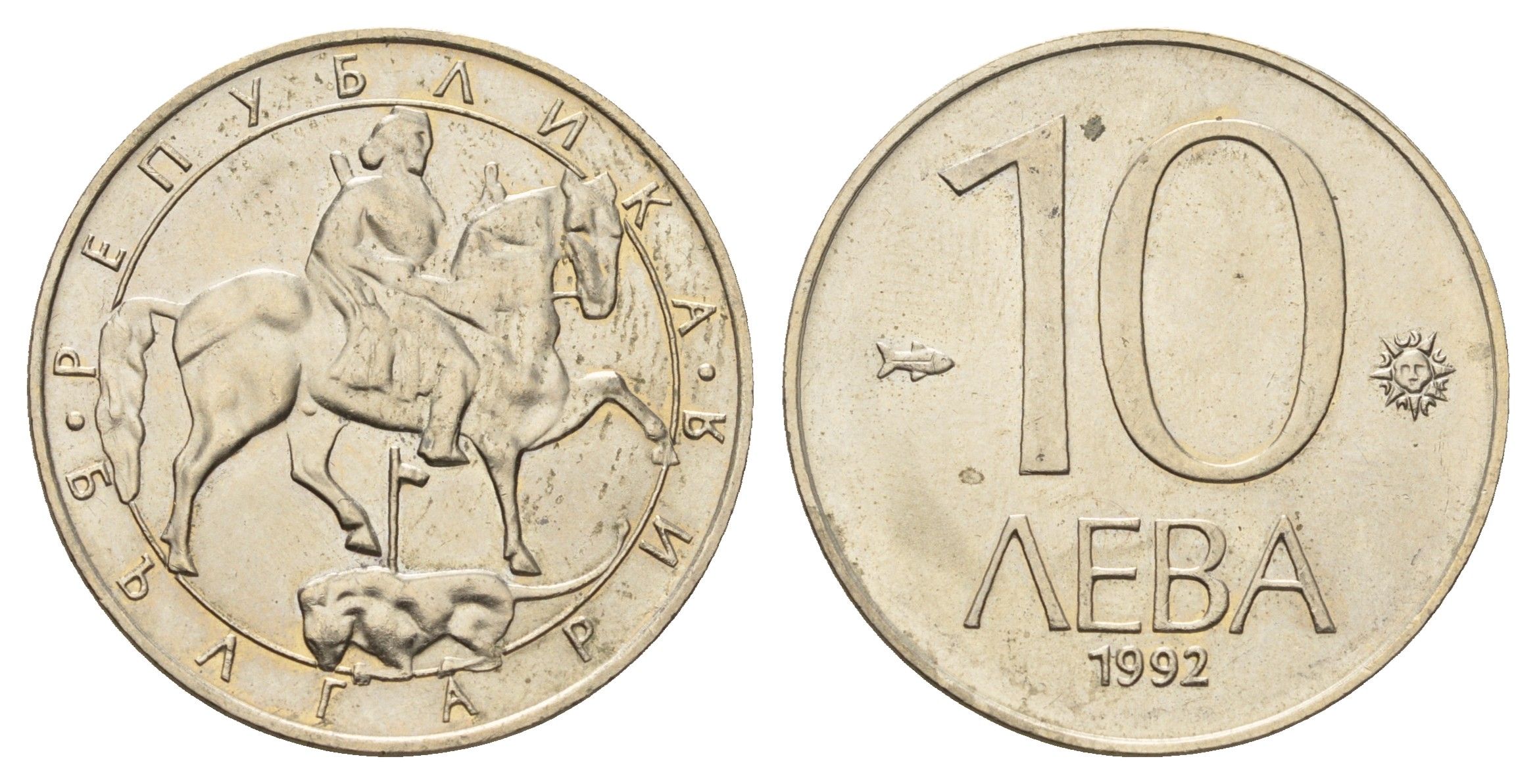 Болгария 10 левов 1992 год-тип KM 205 медно-никель UNC 4692-924