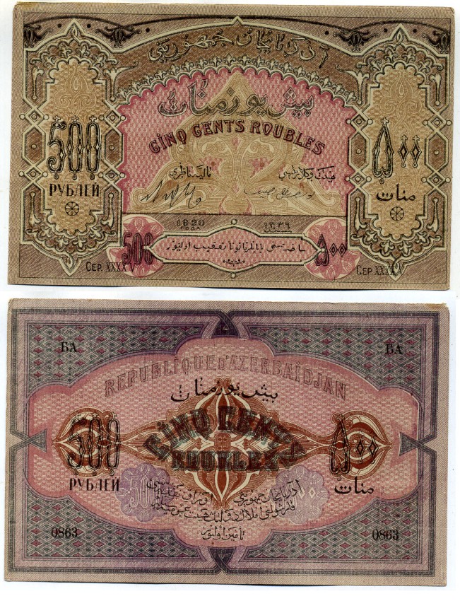 Азербайджанская Демократическая Республика 500 рублей 1920 серия XXXV Pick 7, Кардаков К8.6.6 бумага 8617-18-2-2