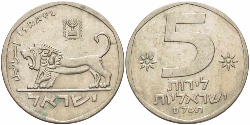 Израиль 5 лир 1979 JE 5739, лев KM 90 медно-никель 109-531