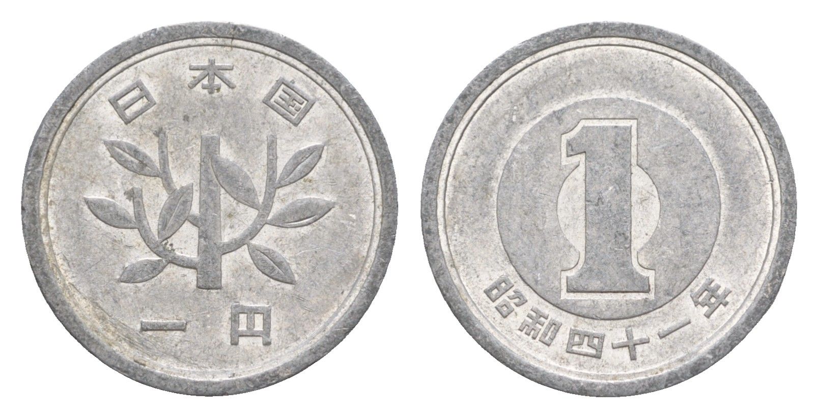 Япония 1 йена 1966 Yr. 41 Y 74 алюминий 4640-514