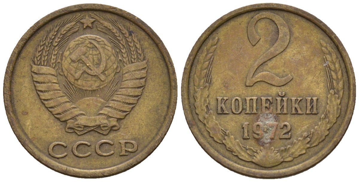 СССР 2 копейки 1972 Федорин 118 медь цинк 4189-667