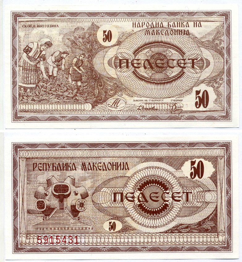 Северная Македония 50 денаров 1992 Pick 3а бумага UNC (пресс) 8603-11-3-1