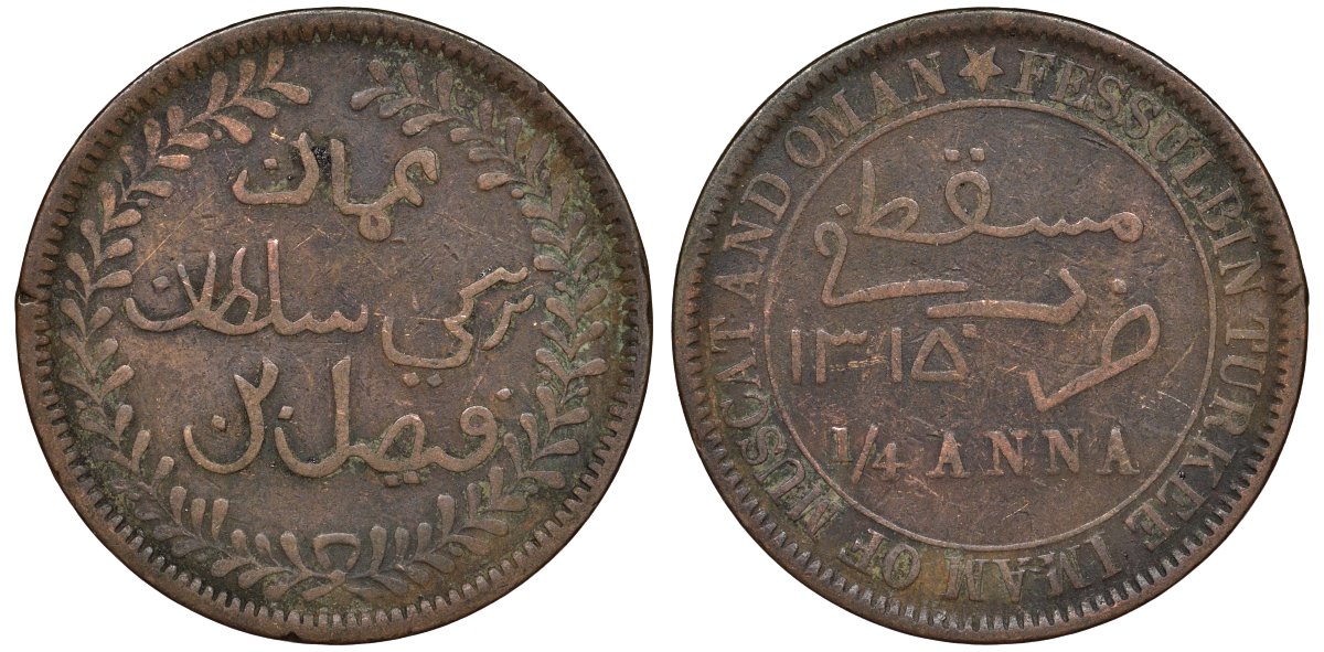 Султанат Маскат и Оман 1/4 анна (байса) 1895 AH 1315, Фейсал бен Турки (1888-1913) KM 12.2 медь 51-1615
