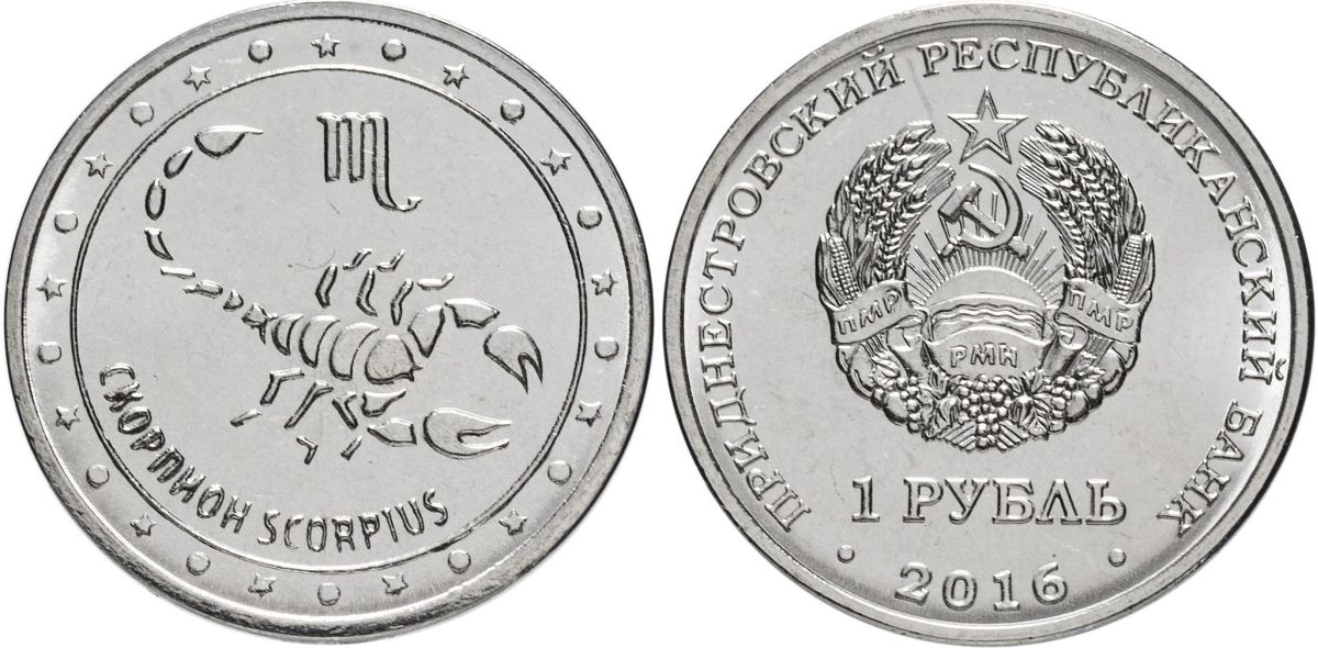 Приднестровье 1 рубль 2016 серия знаки зодиака, скорпион MD-TR-000224 никелированная сталь UNC M61-14