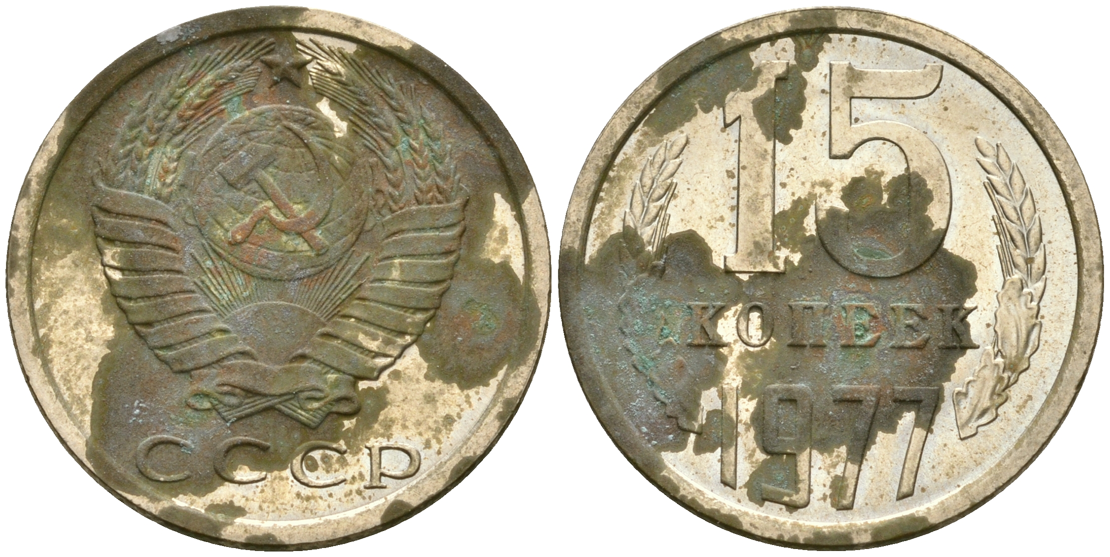 СССР 15 копеек 1977 Федорин 145 KM 131 медь никель цинк 4364-2625