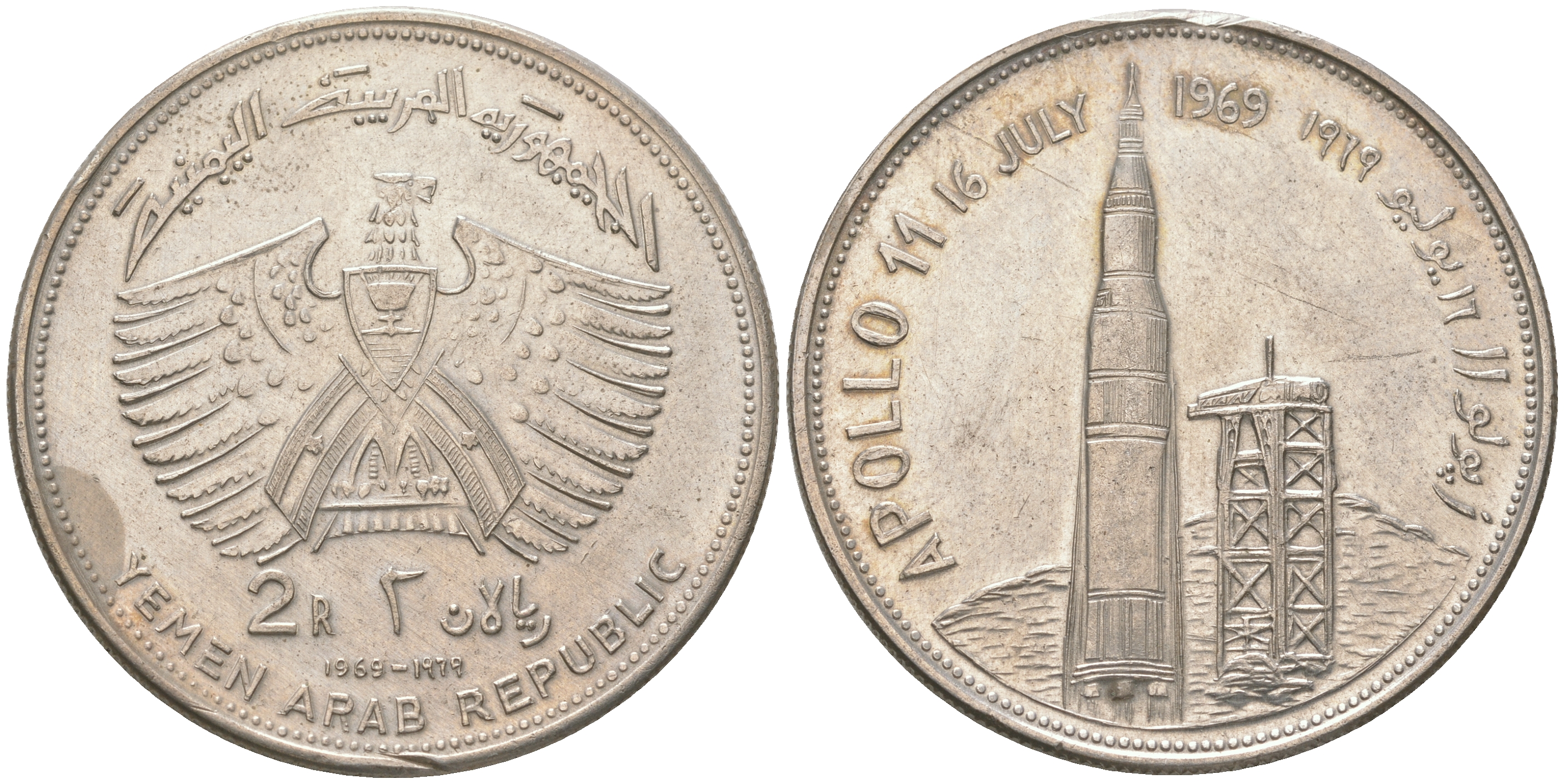 Йемен 2 риала 1969 Аполлон 11, старт космического корабля, космос, дефект на гурте KM 2.1 серебро    413-4222
