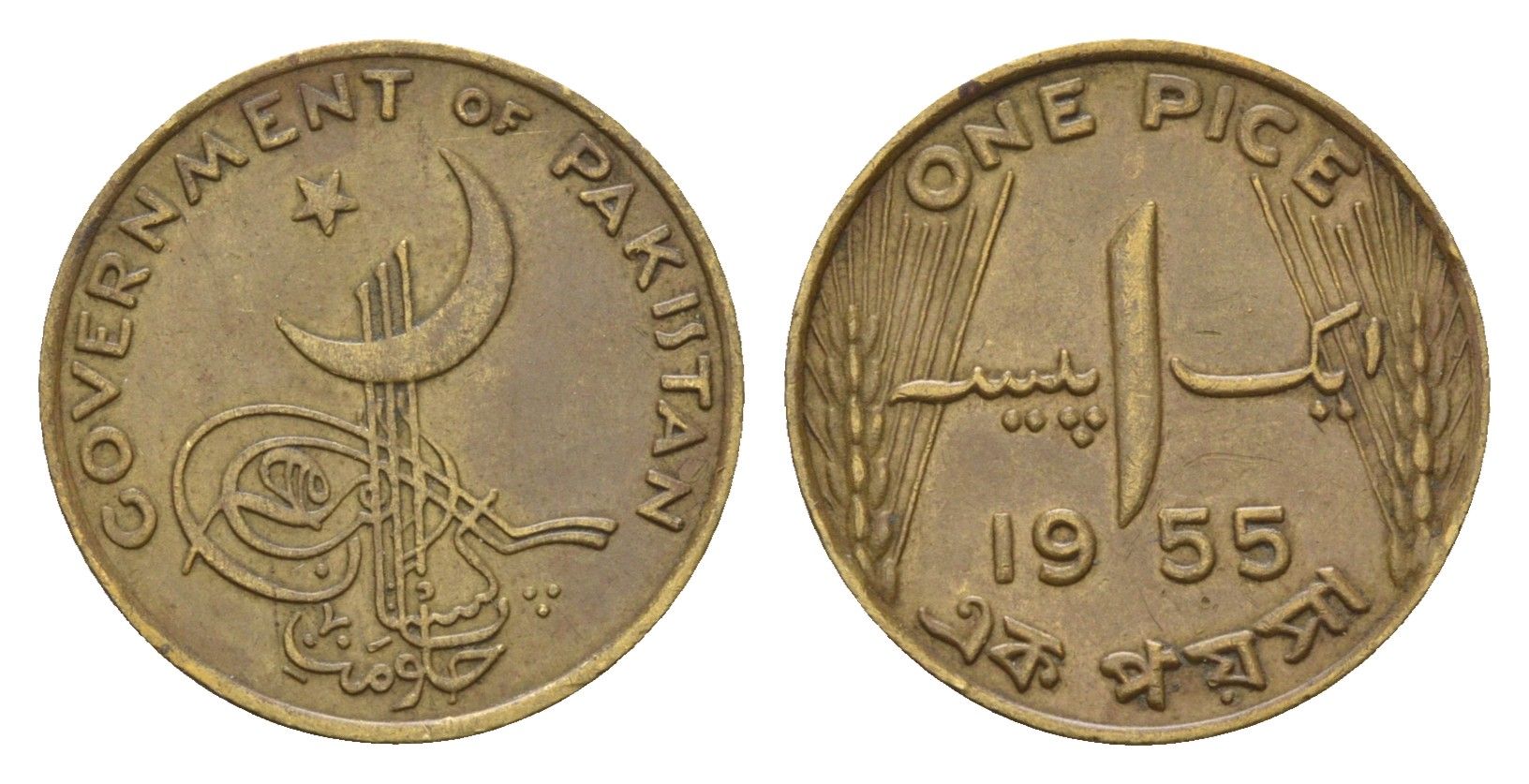 Пакистан 1 пайс 1955 KM 12 никель латунь 4639-118