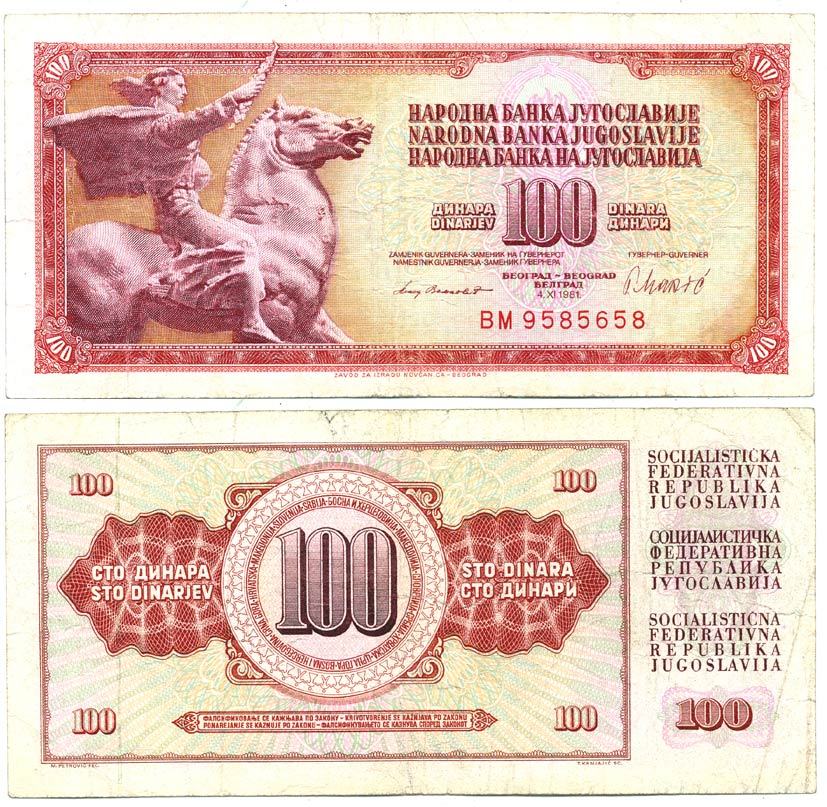 Югославия 100 динаров 1981 памятник свободе Pick 90 b бумага 7551-15-1-2