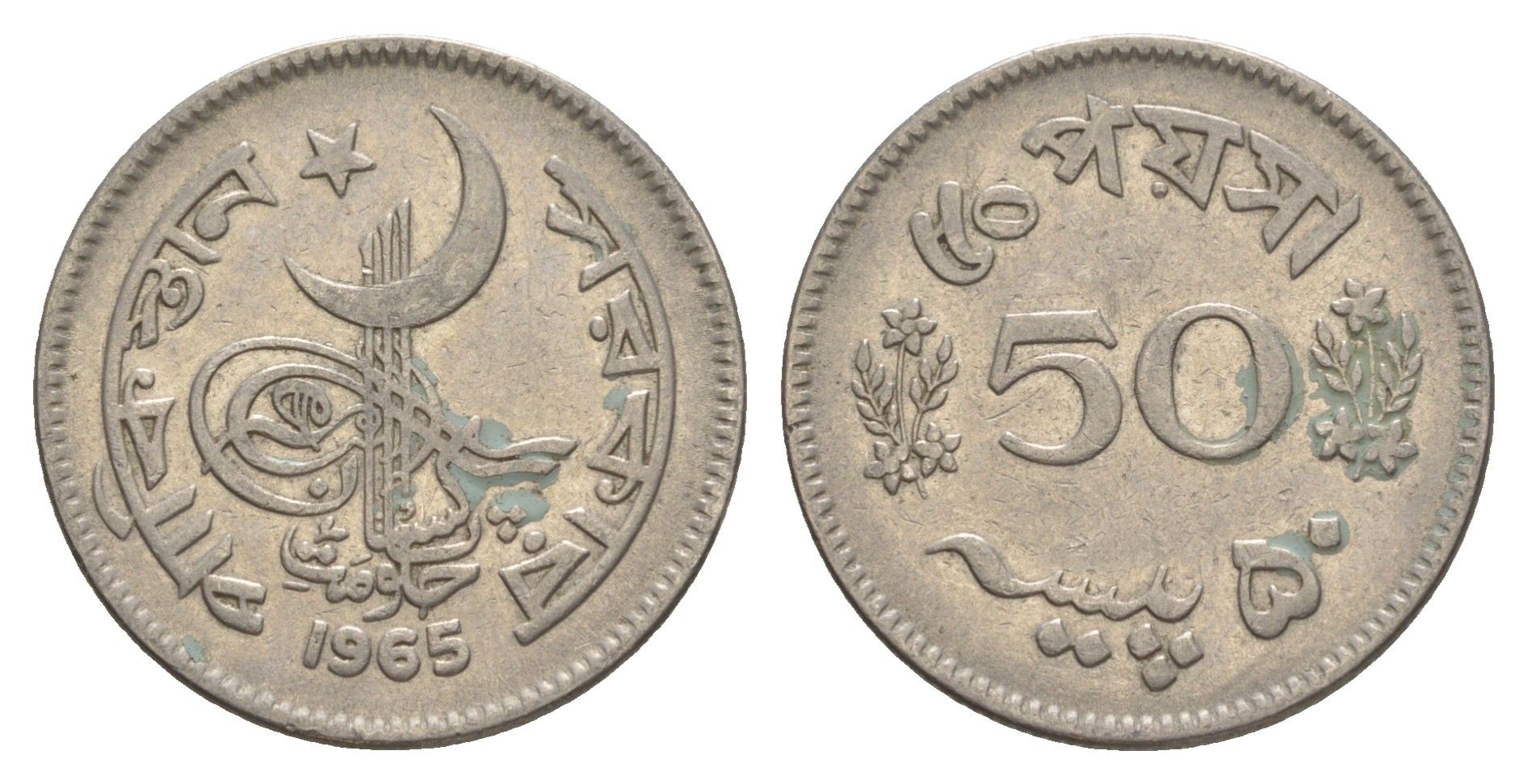 Пакистан 50 пайс 1965 KM 23 никель 27-144