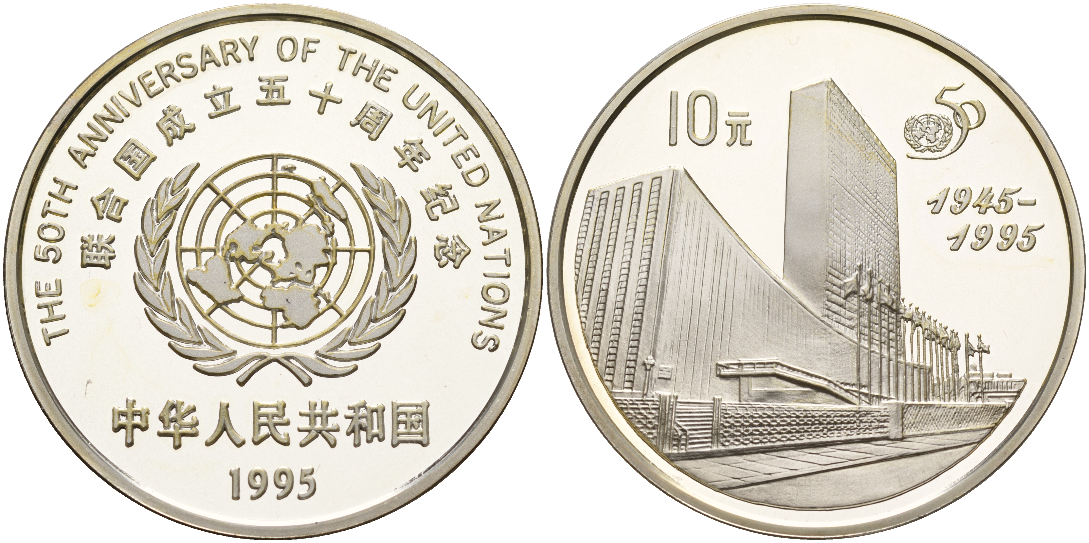 Китай 10 юаней 1995 50 лет ООН KM 813 серебро PROOF 11-203-43