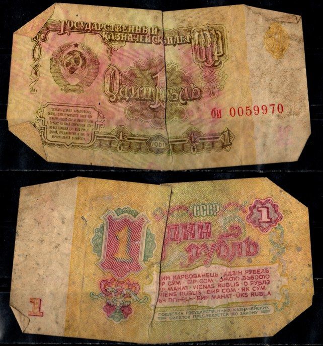 СССР 1 рубль 1961 Pick 222 бумага 8604-21-3-1