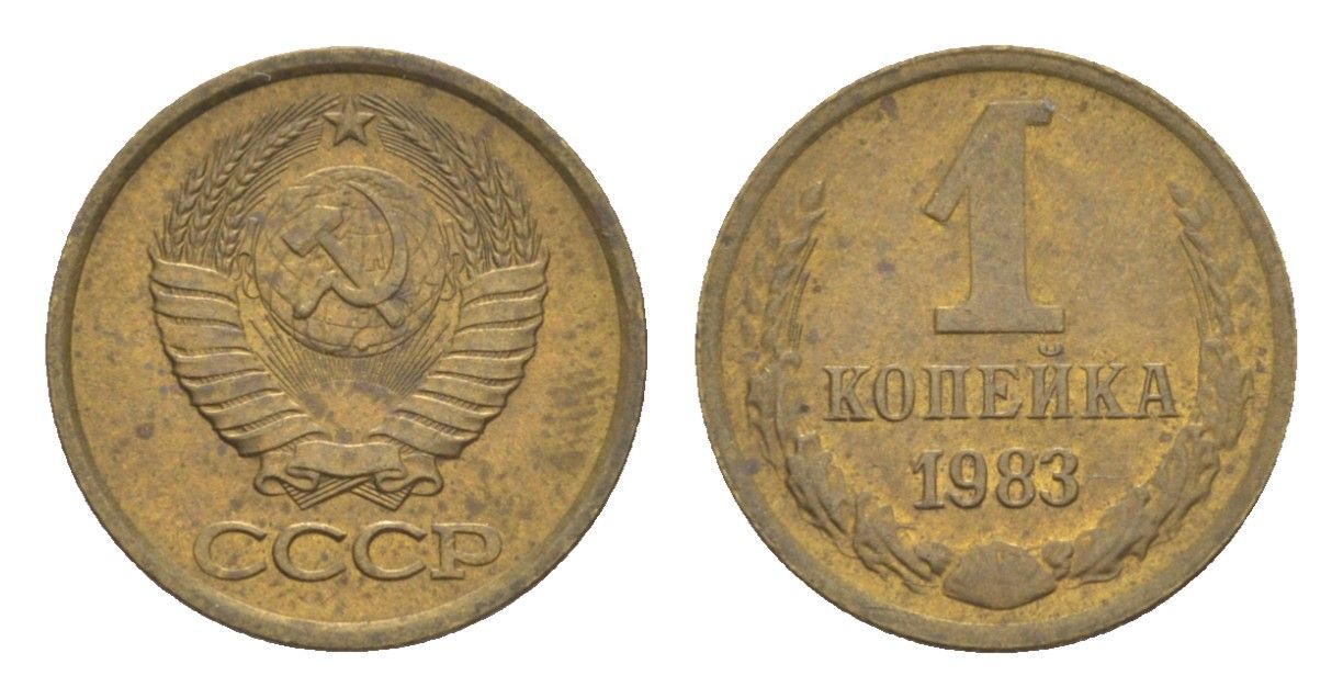 СССР 1 копейка 1983 Y 126a латунь UNC 4651-661
