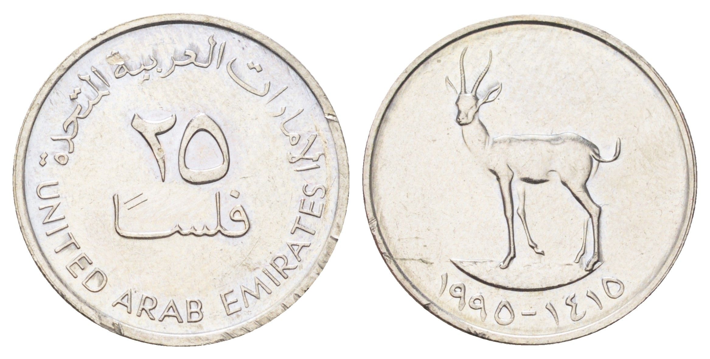 ОАЭ 25 филсов 1995 KM 4 медно-никель UNC 4697-1059