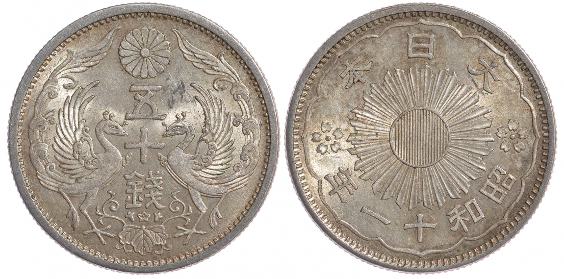 Япония 50 сенов 1936 11 год, Император Хирохито Сева (1926-1989), райские птицы KM 50 серебро aUNC 1521-641