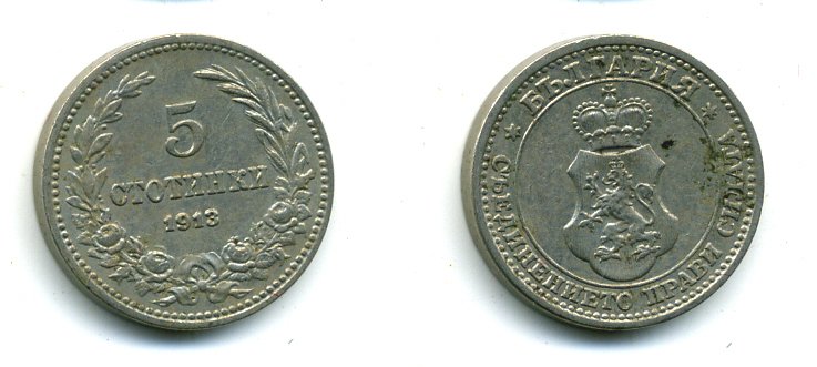Болгария 5 стотинок 1913 король Фердинанд I (1908-1918) KM 24 медно-никель 57-1255