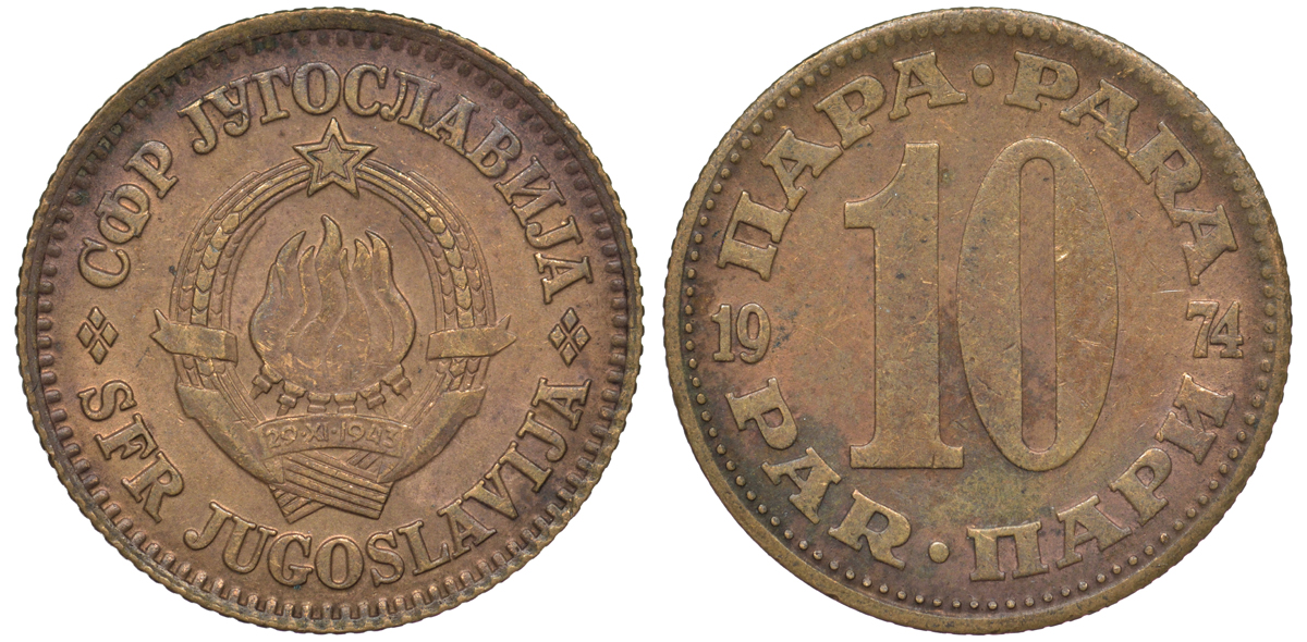 Югославия 10 пара 1974 KM 44 латунь 45-1128