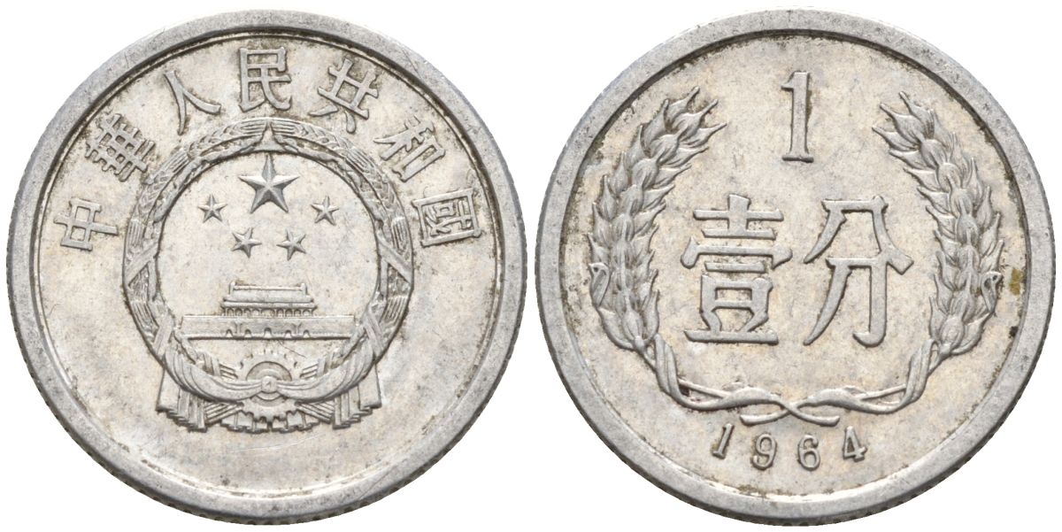 Китай 1 фынь 1964 KM 1 алюминий 4154-339