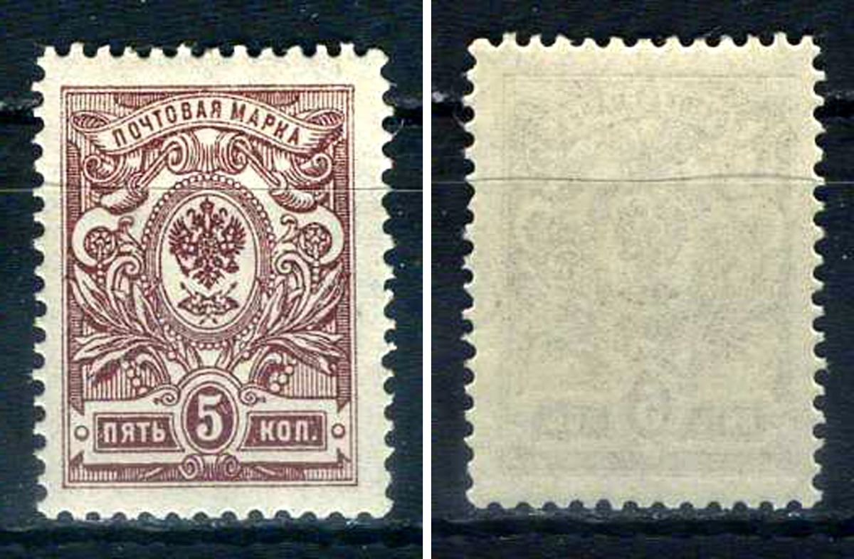 Россия марка 5 копеек 1908 (1909) восемнадцатый стандартный выпуск Загорский 98    марка с оригинальным клеем, без следов наклейки (чистая) 8707-6-2-5