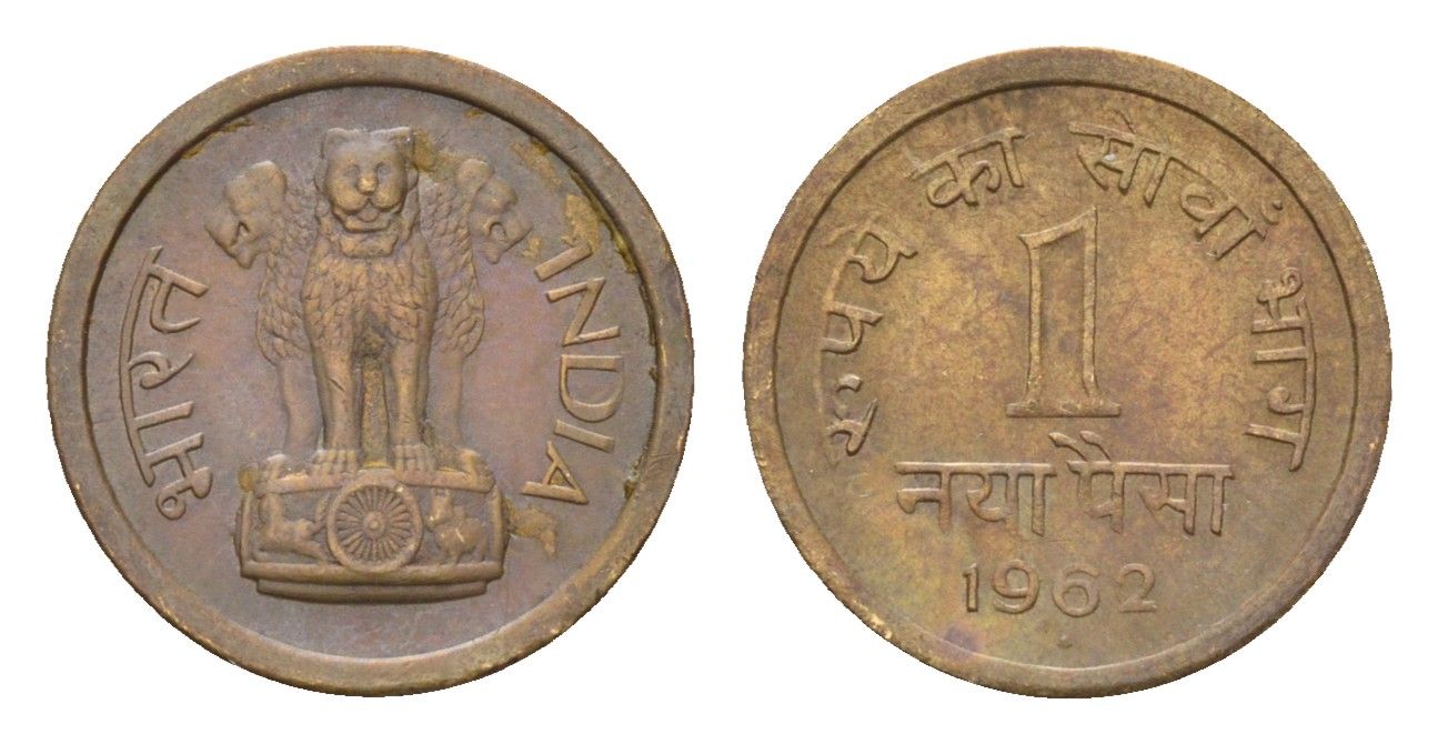Индия 1 пайс 1962 KM 8a никель латунь 4152-663