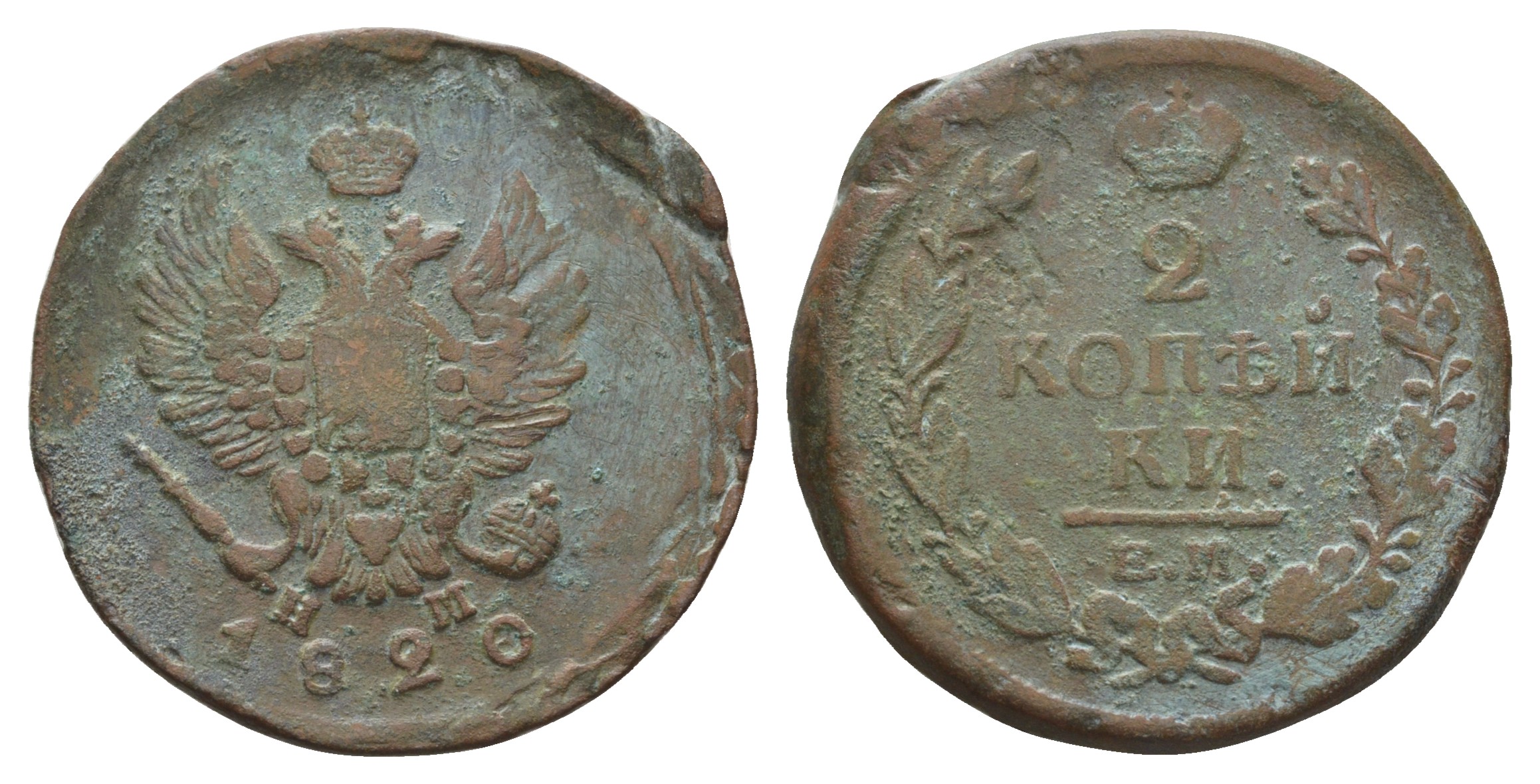 Россия 2 копейки 1820 ЕМ-НМ, Александр I (1801-1825), Екатеринбургский монетный двор Биткин 361 медь    4683-134