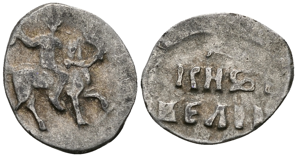 ВЕЛИКОЕ КНЯЖЕСТВО МОСКОВСКОЕ ДЕНГА 1535 - 1547 ИВАН IV ВАСИЛЬЕВИЧ, МОСКОВСКИЙ МОНЕТНЫЙ ДВОР, 0,36 ГР ГиК №48 серебро 262-1249