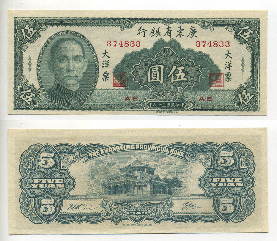 Китай, Квантунг 5 юаней 1949 Kwangtung Provincial Bank (гуандунская провинция), Сунь Ятсен Pick S 2457 бумага UNC (пресс) 6283-23-3