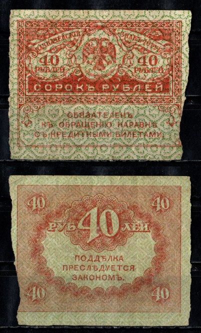 Россия 40 рублей ND (1917) Pick 39 бумага UNC (пресс) 435-17-3-1