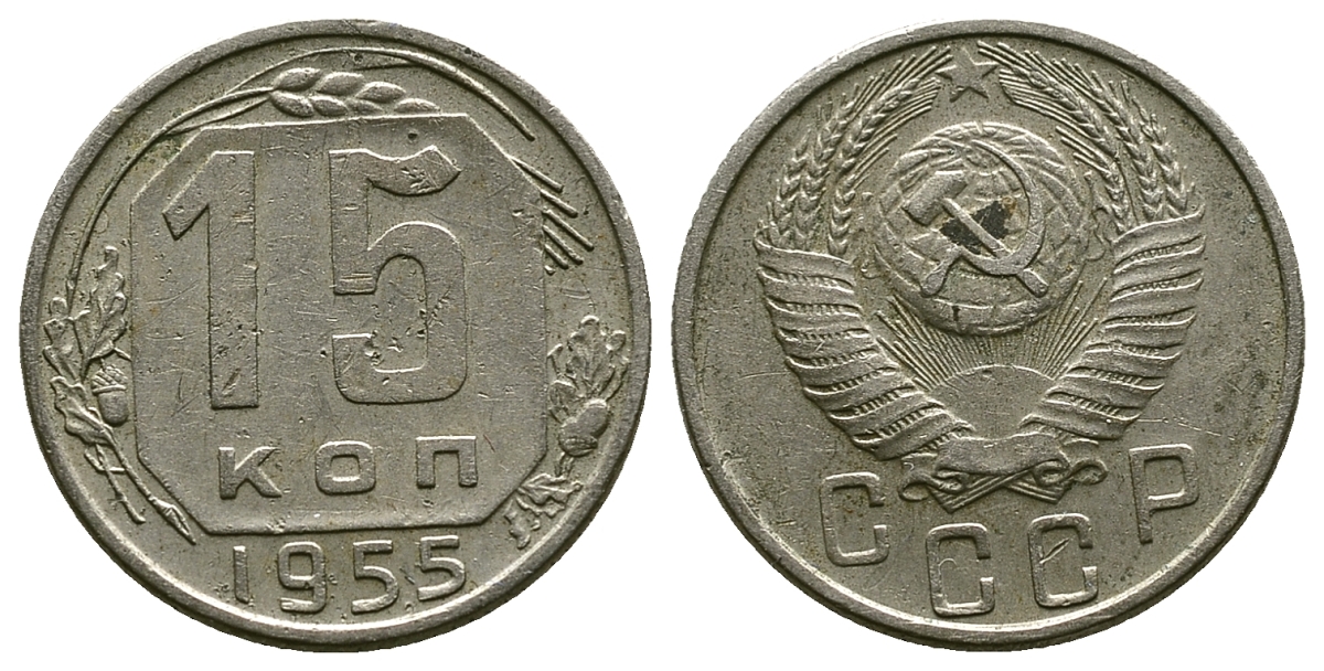 СССР 15 КОПЕЕК 1955 Федорин 125 KM 117 медно-никель 54-1141