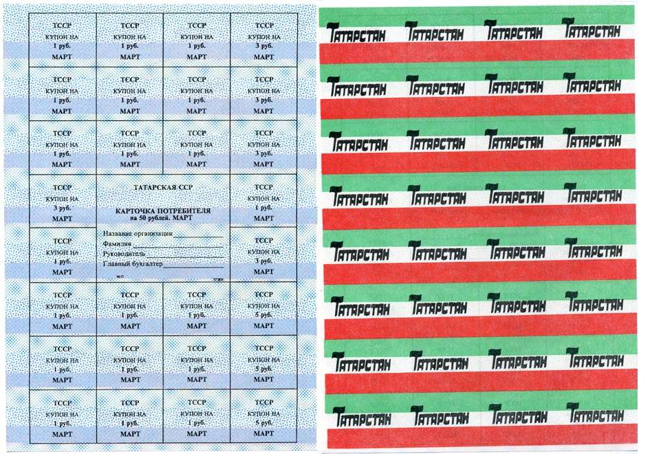 ТАТАРСТАН КАРТОЧКА ПОТРЕБИТЕЛЯ 50 РУБЛЕЙ НА МАРТ 1992 СИНЯЯ Pick 3а бумага аUNC 6262-45-1