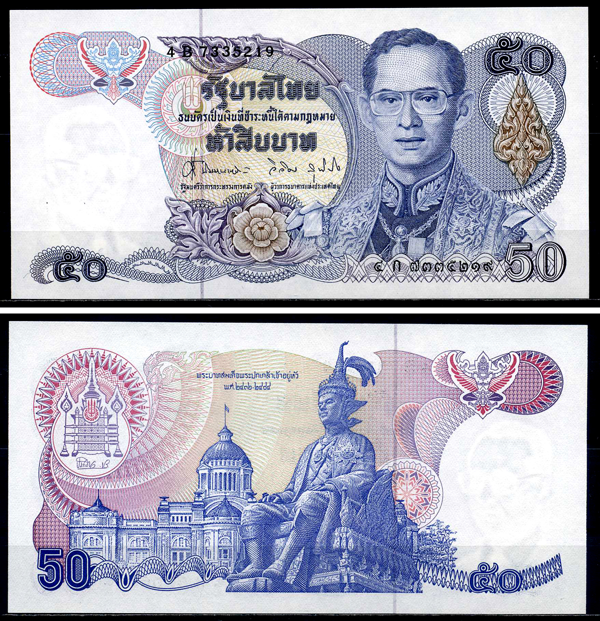 Таиланд 50 батов 1985-1996 король Рама IX, подпись 62 Pick 90b (9) бумага UNC (пресс) 446-122-2-1